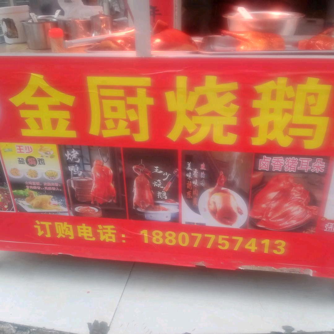 肥姐港味烧鹅皇