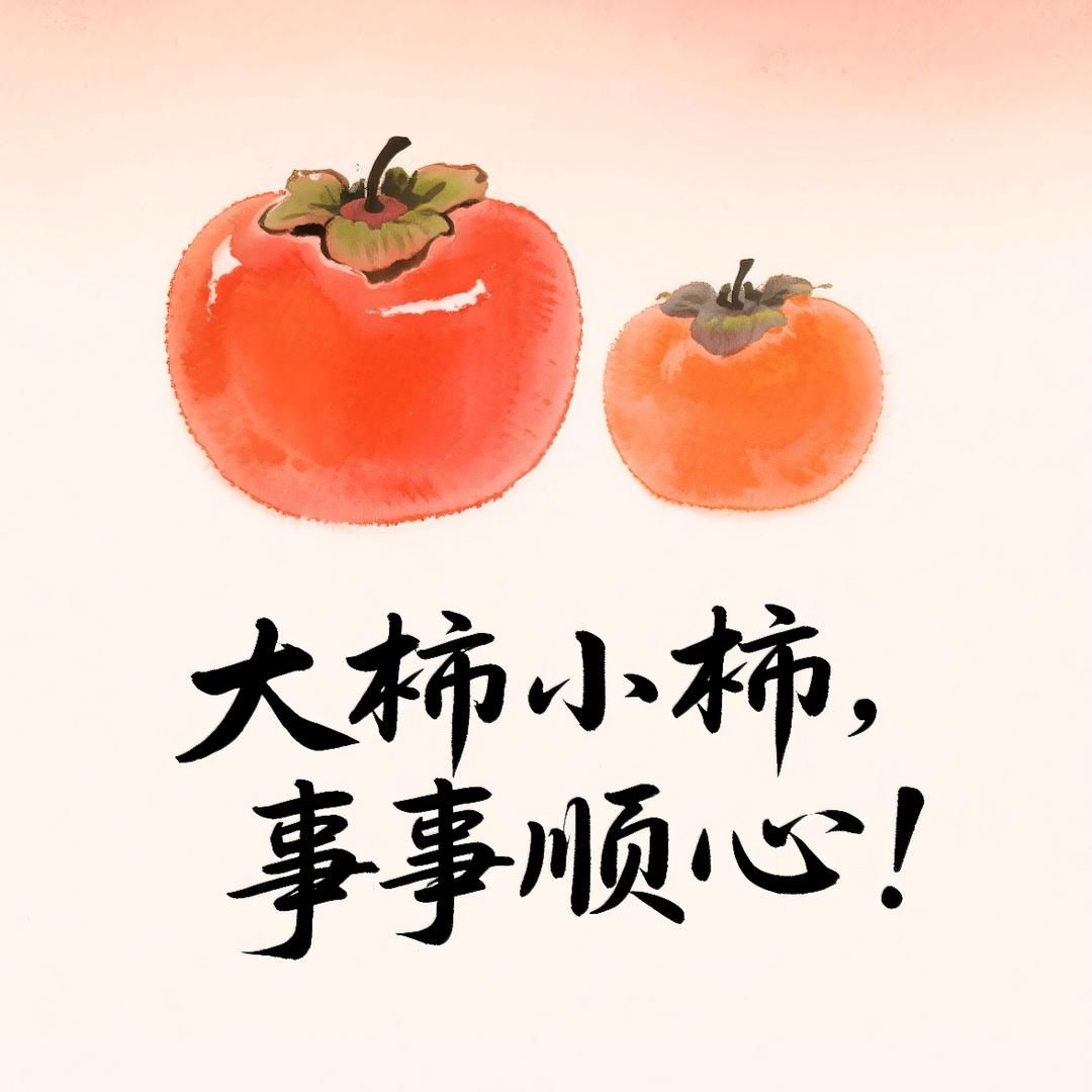 好柿🍅花生🥜
