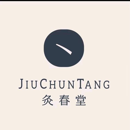 灸春堂企业店