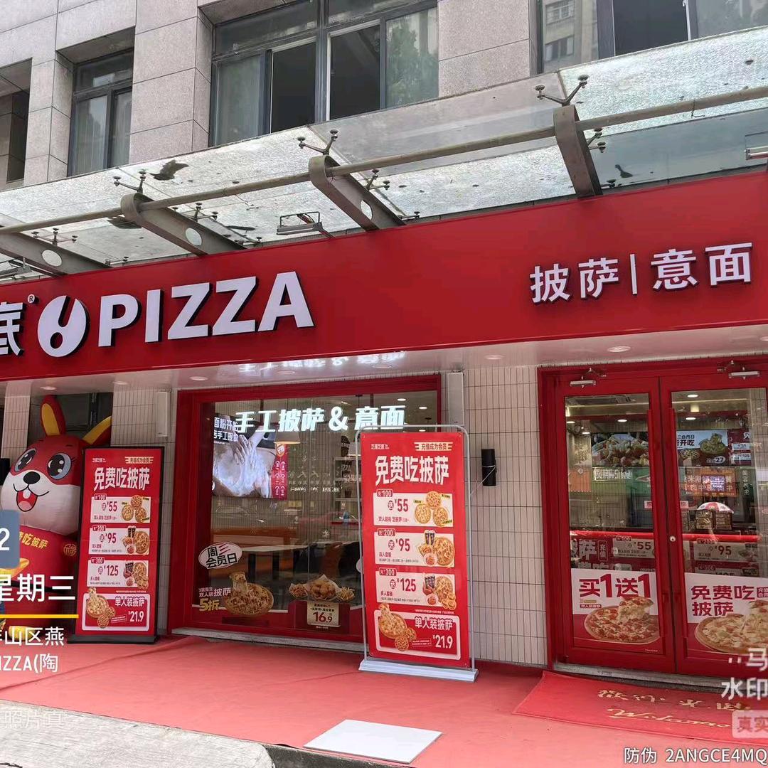 芝根芝底PIZZA（蚌埠陶山嘉苑店）