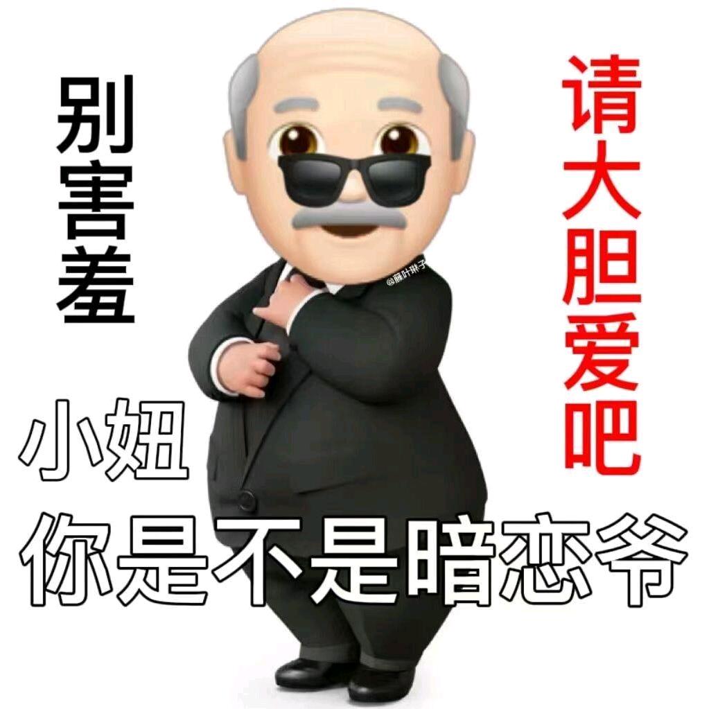 王大爷（99岁）