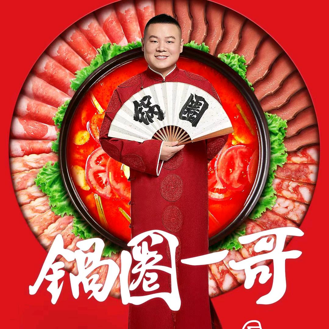 锅圈食汇中天锦庭店