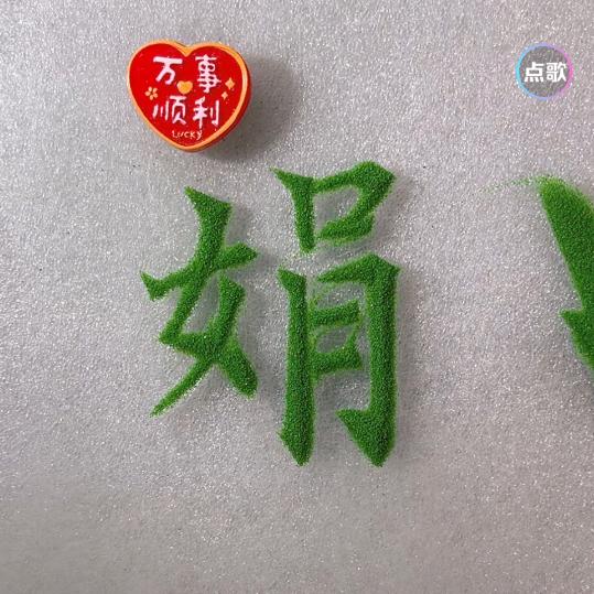 田姐姐{优雅}🥰🥰