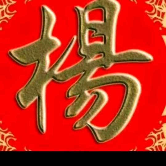 从头再来。明天更好扬❤️❤️