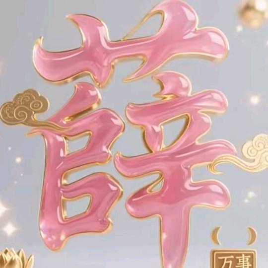 只做我自己