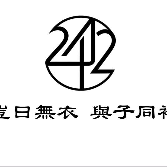 12班日常