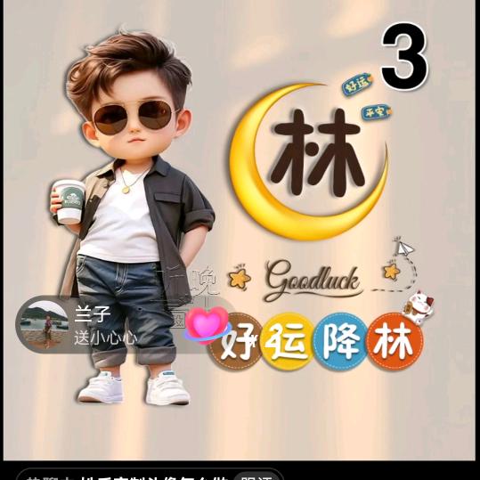 Baby  林少