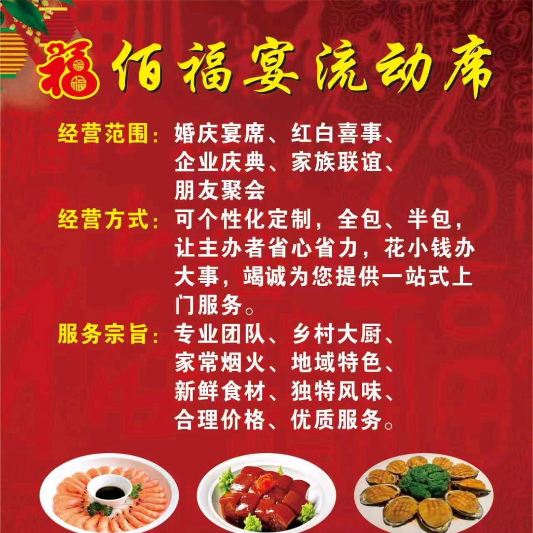 A首佰福宴流动席客服