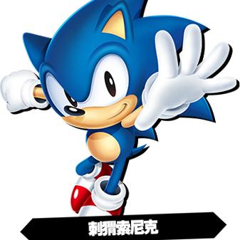 索尼克Sonic