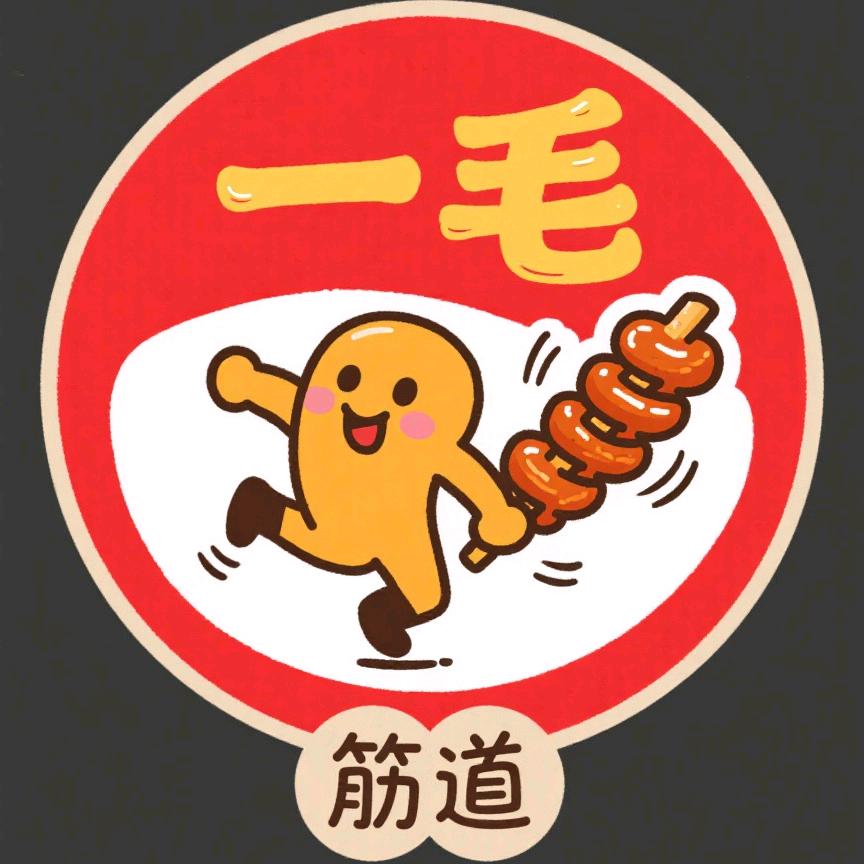 凤凰里一毛烤面筋