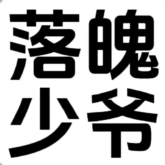我耀增肌