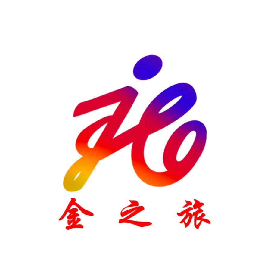 保定金之旅旅行社有限公司