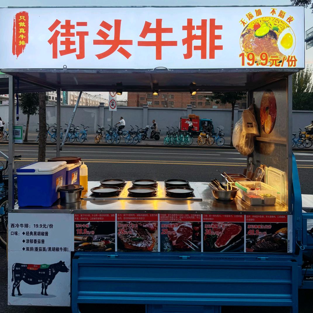 大同街头牛排（西门外）