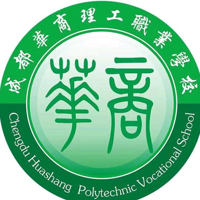 成都华商理工职业学校招办王主任