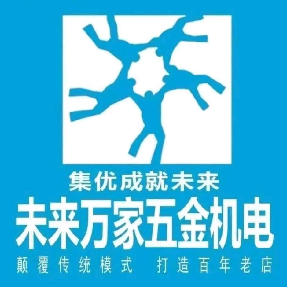 未来万家长沙雷锋店，锐志五金超市