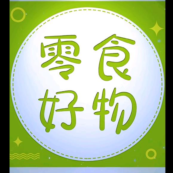 好享来零食折扣1仓