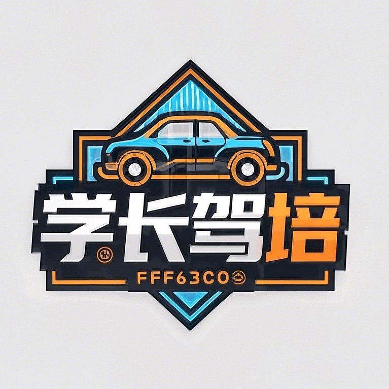 学长驾培