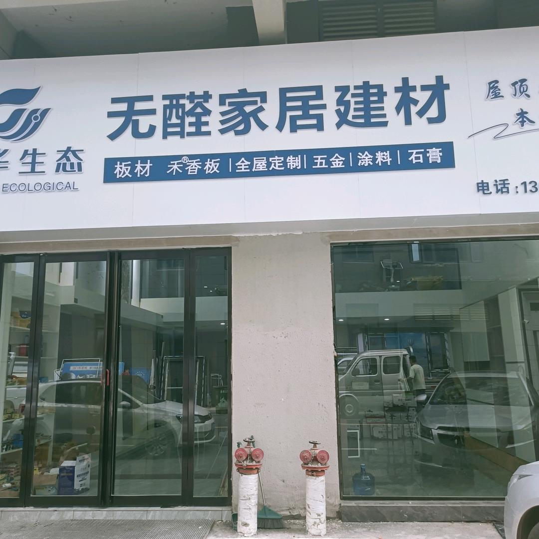 万华板材