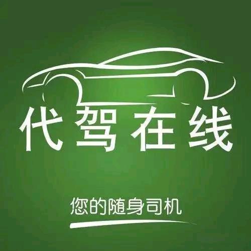 飞翔代驾