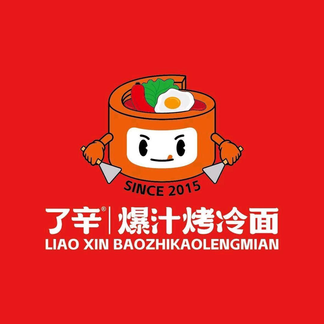 了辛·爆汁烤冷面（郭庄店）
