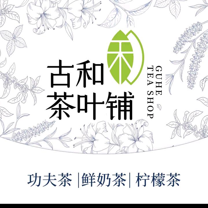 古和茶叶铺(青海大学店)