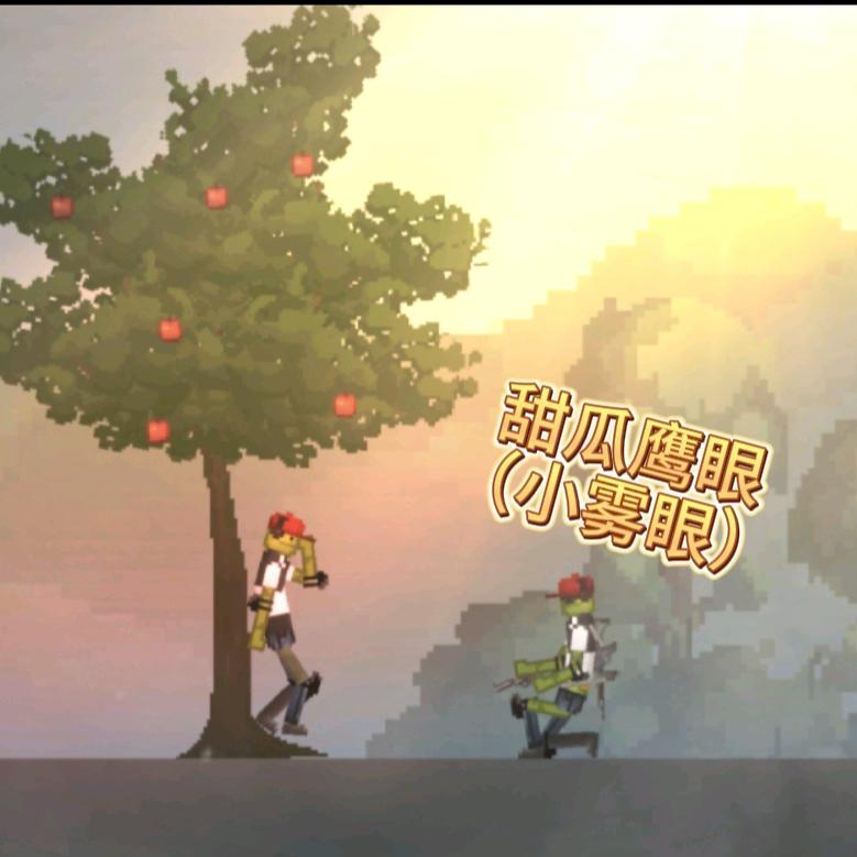 甜瓜鹰眼（小雾眼）