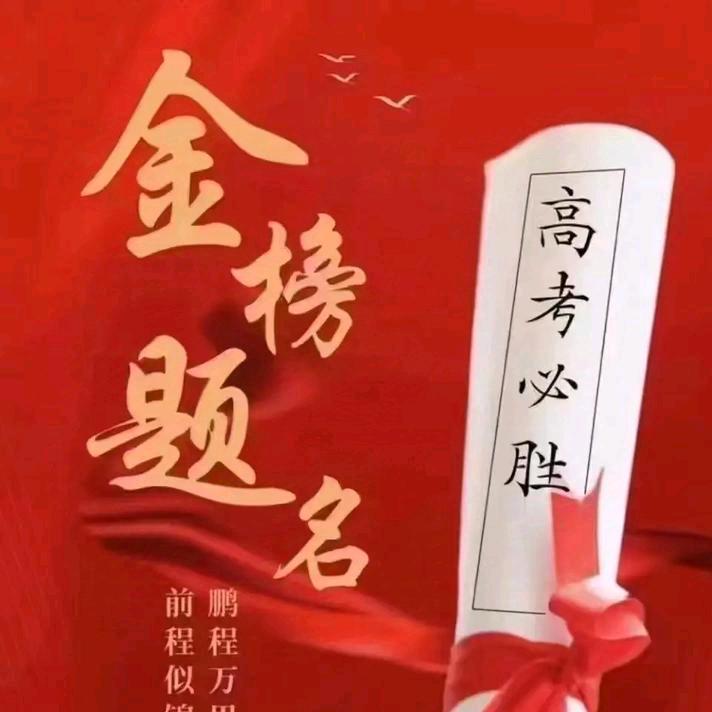 锦绣前程