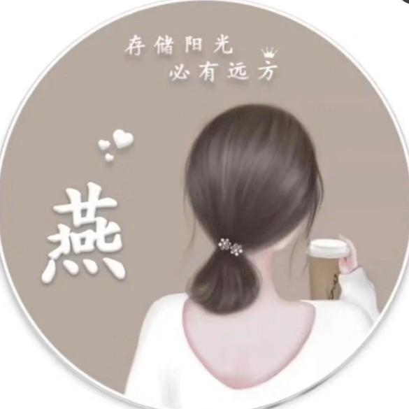 燕