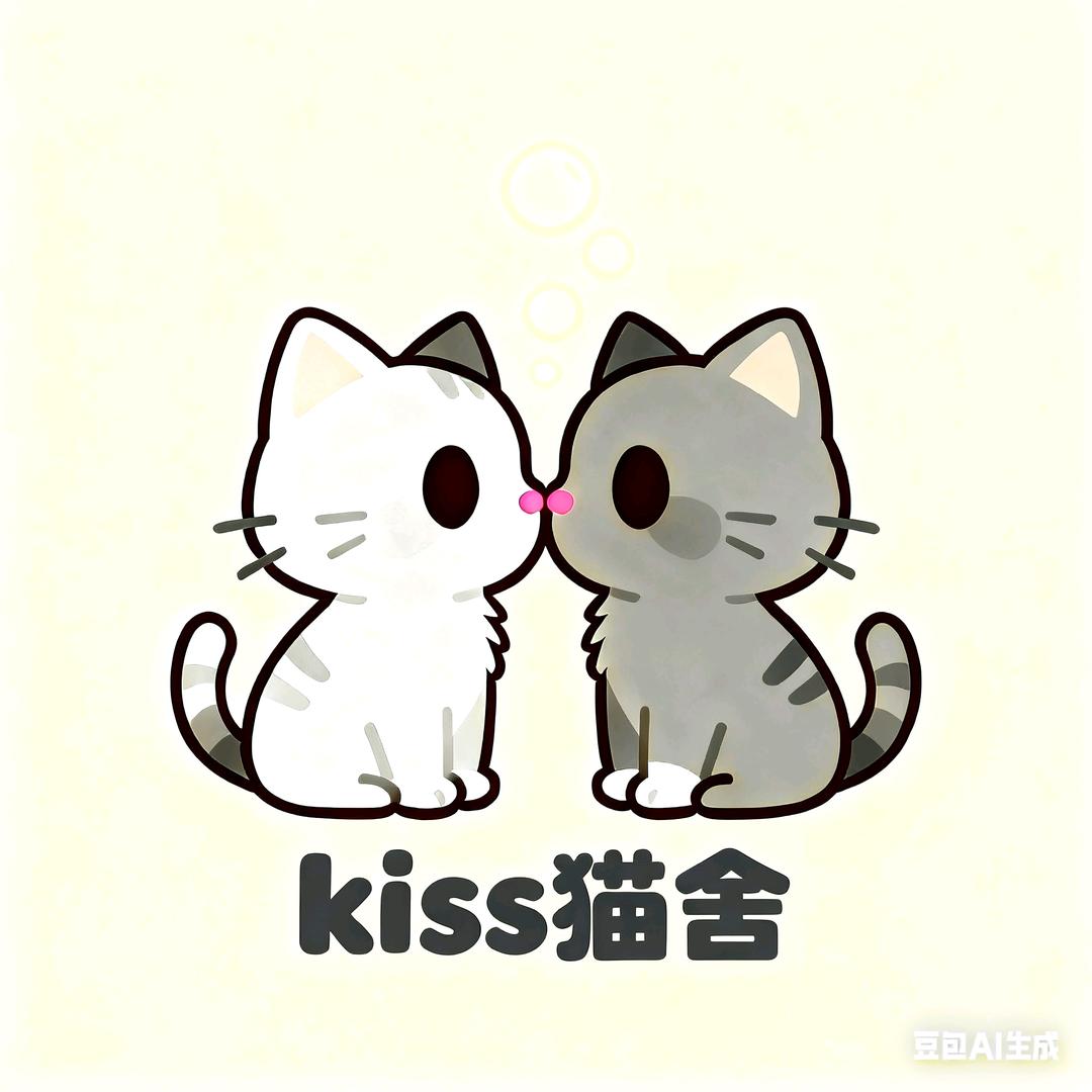 kiss猫舍官方号
