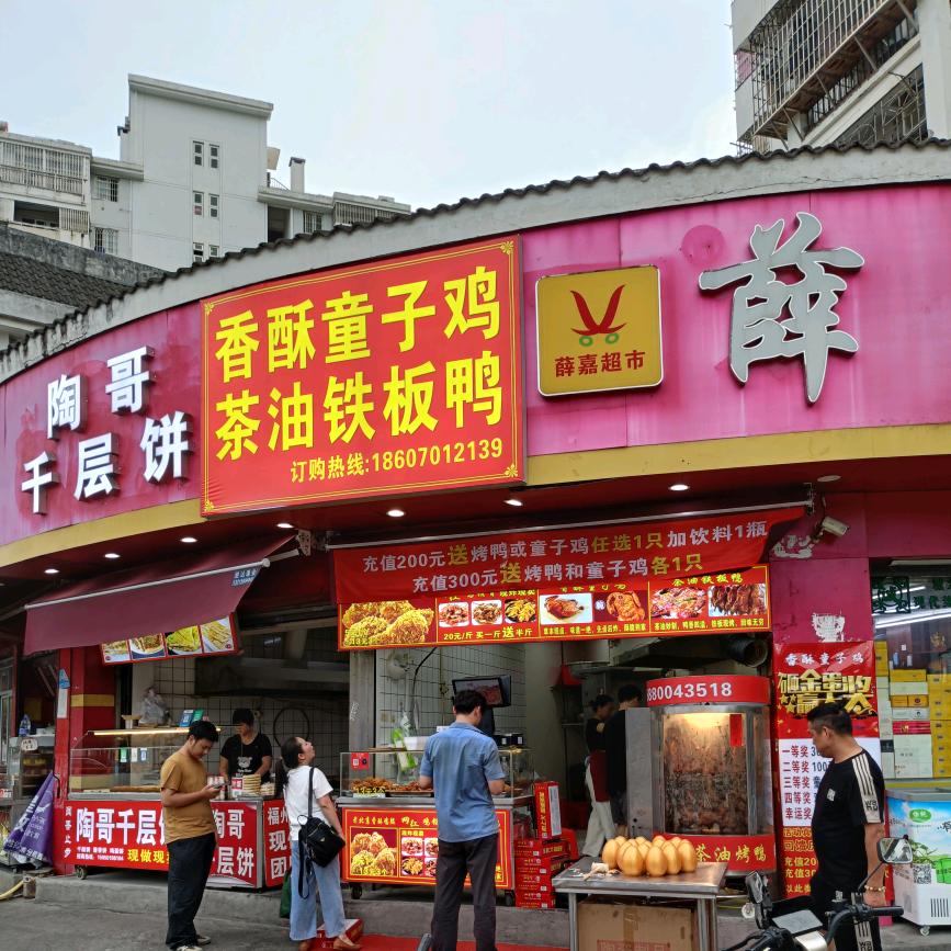 香酥童子鸡          茶油铁板鸭
