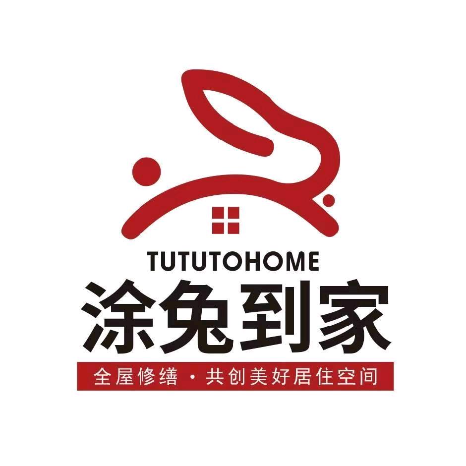 涂兔旧房翻新（沙镇店）