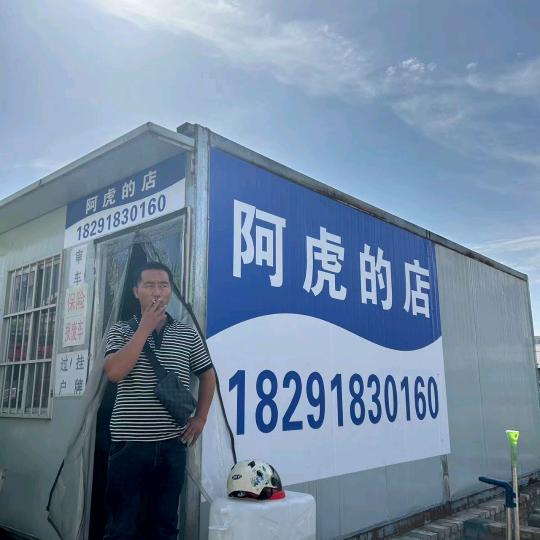 摩托车业务受理阿虎