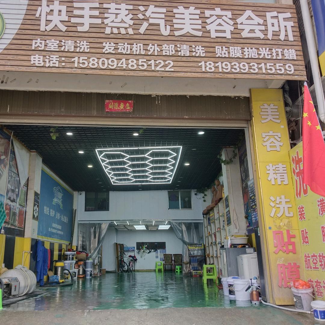 蒸汽洗车