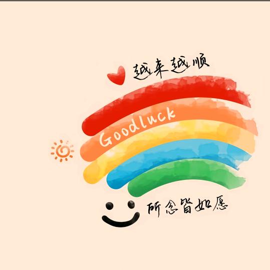 我比你还穷