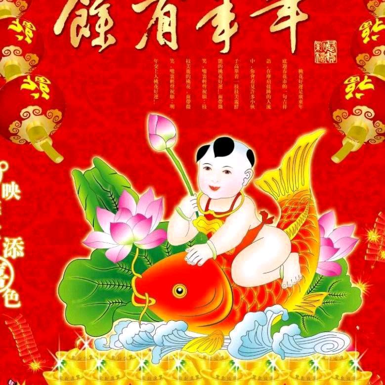 年年有余