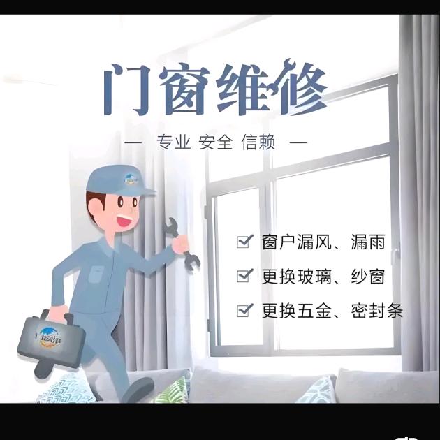 徐州门窗 维修