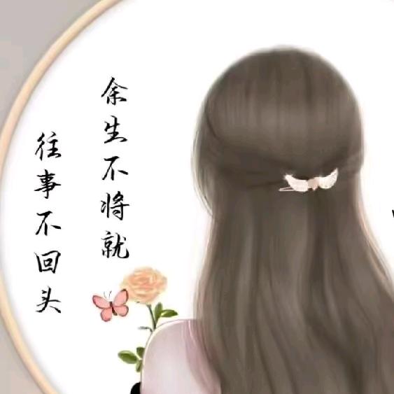 温馨(梦幻💘迷蝶😎😎)