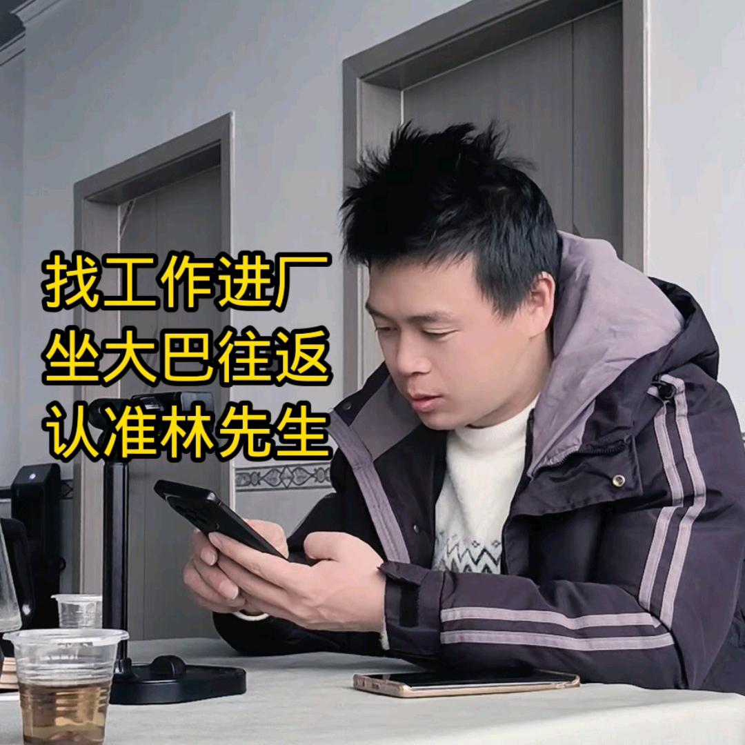 林先生🔥招工+客运