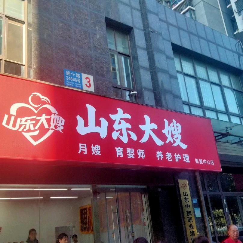 山东大嫂头像