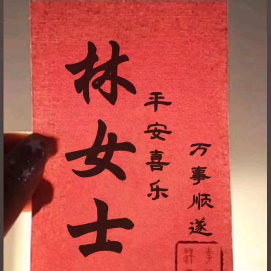 林妹妹
