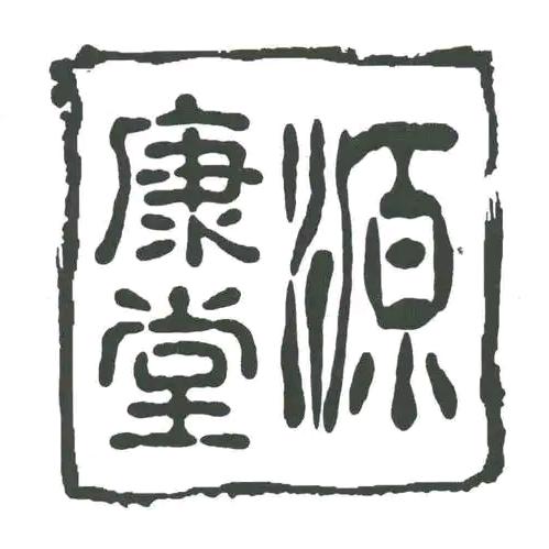 康源堂皮肤管家