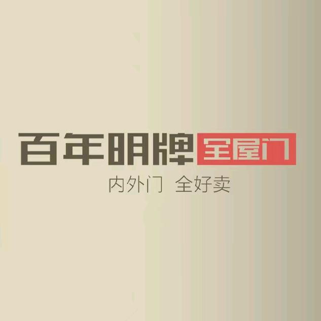 百年明牌全屋门仙桃店朱姐