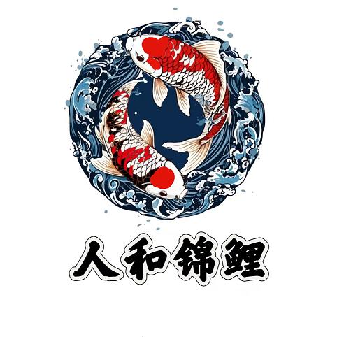 人和锦鲤