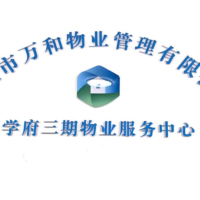 学府三期