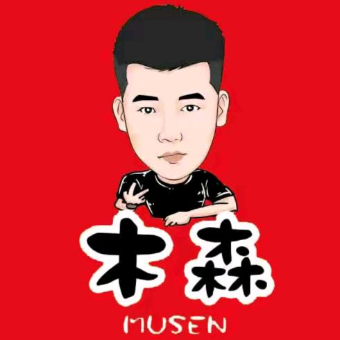 木森（势如破竹）