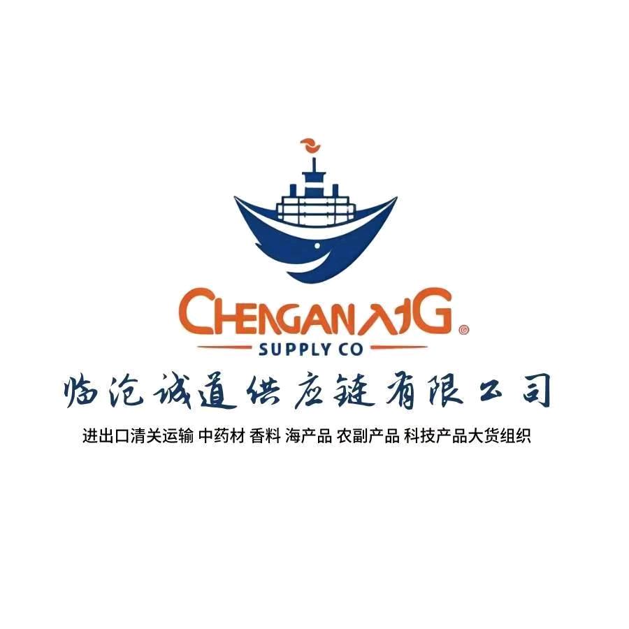 诚道国外药材香料供应链有限公司