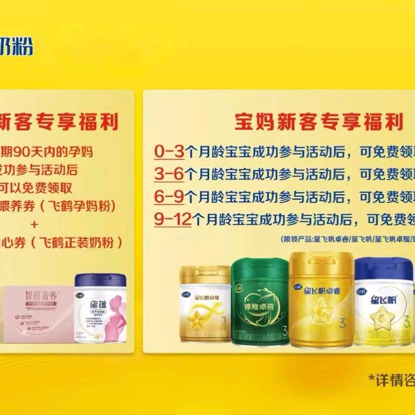 飞鹤奶粉补贴领取-多米