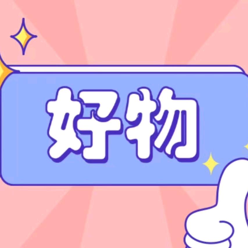 百合好物