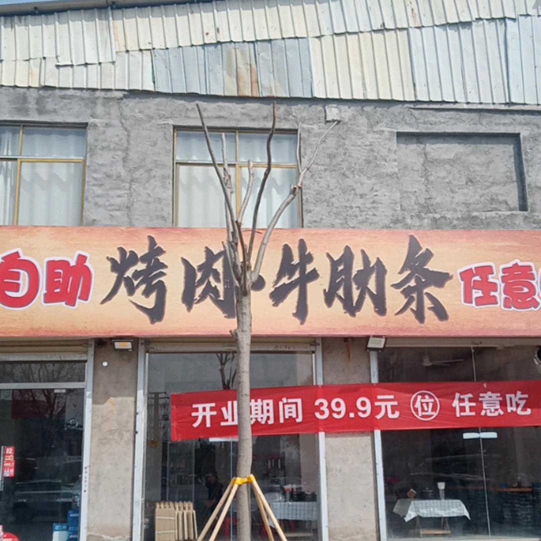 大格局自助烤肉牛肋条任吃