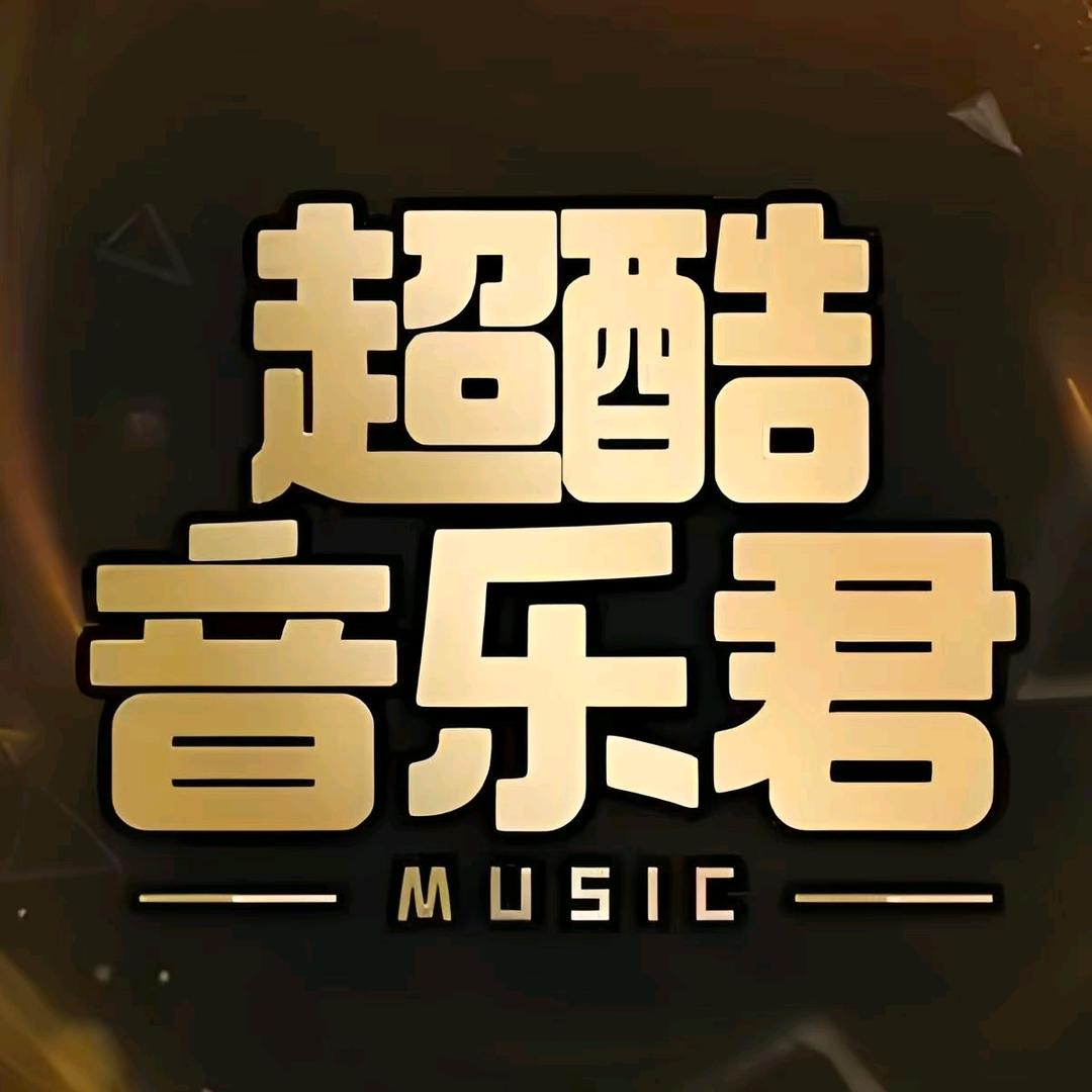 热门音乐（每天更新）